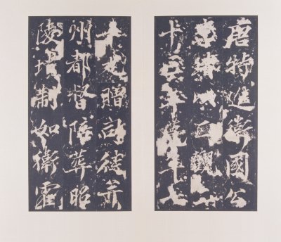 图片[20]-Stele of Li Jing, Duke of Wei Jingwu in the Song and Tang Dynasties-China Archive